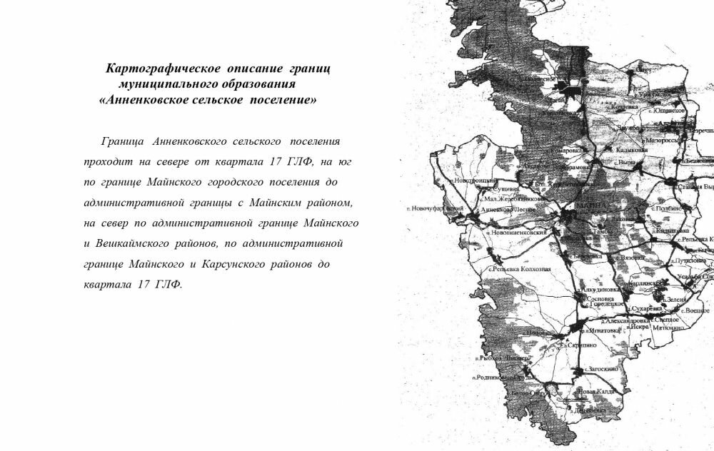 Картографическое описание границ муниципального образования «Анненковское сельское поселение»